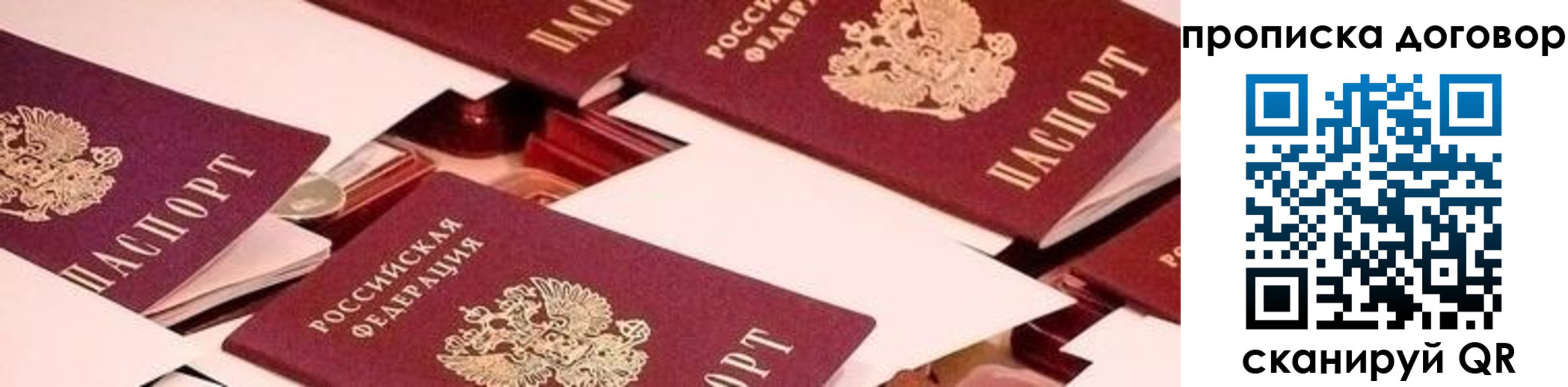 прописка 2025 в Баймаке