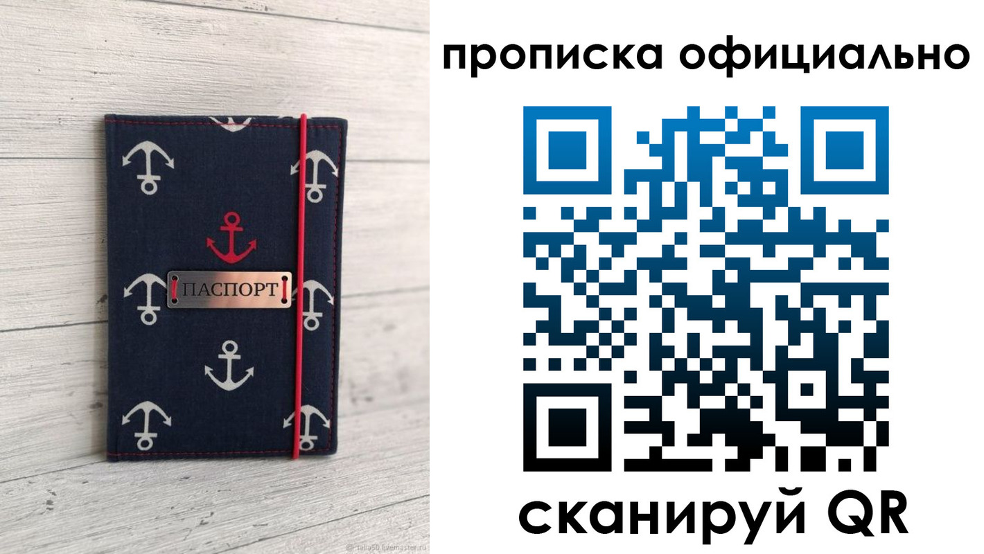 прописка ребенка в Баймаке